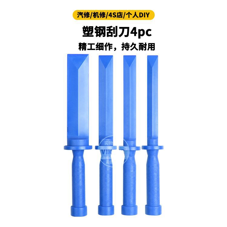 塑钢刮刀4pc