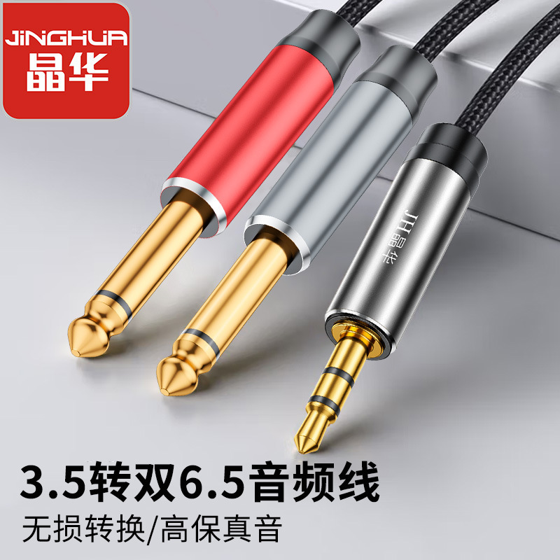 Jinghua 3.5mm to dual 6.5mm audio cable for mobile phones and laptops, 3.5mm connection to amplifier and speaker 6.5mm audio cable Jinghua 3.5mm to dual 6.5mm audio cable for mobile phones and laptops, 3.5mm connection to amplifier and speaker 6.5mm audio cable