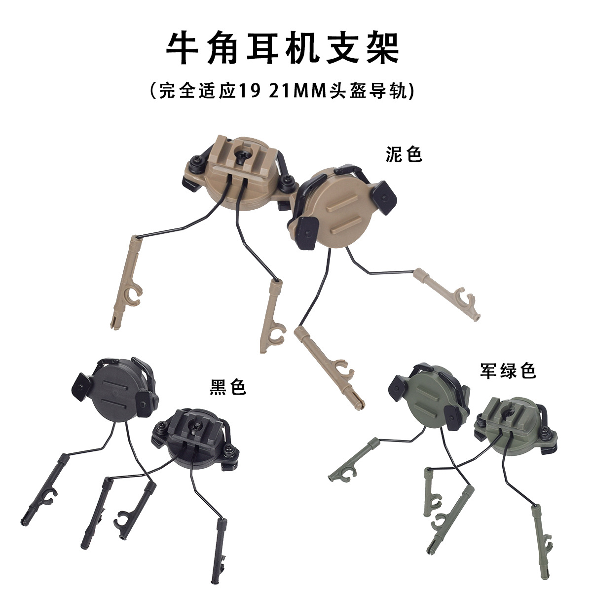 Tactical FAST Helmet Bracket Accesorios de auriculares Multifuncional Adaptable Bracket de cuerno 19 ~ 21mm Guía giratoria