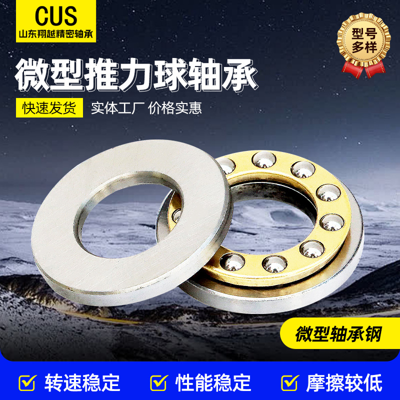 微型轴承钢推力球轴承F8-16M微小型推力球轴承电动车微型平面轴承