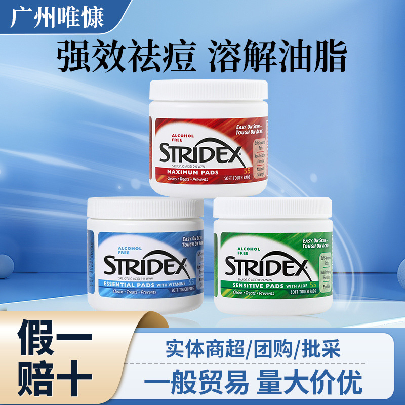 美国stridex水杨酸棉片祛痘痘印酸去闭口粉刺黑头清洁收毛孔刷315