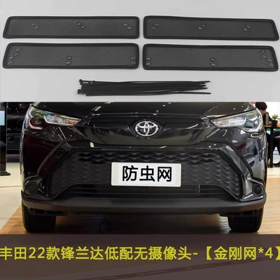 Suitable for Toyota Frontlander Car Insect-Proof Net, Radiator Protection Net, Anti-Flying Dust Net, Front Dust Protection Net (Automobile anti-insect net) - 22-models-of-fenglanda-low-end-models-without-cameras
