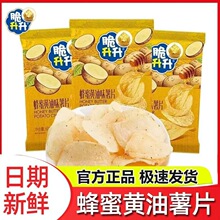 脆升升香脆薯片60g大包蜂蜜黄油原切马铃薯片膨化零食店批发