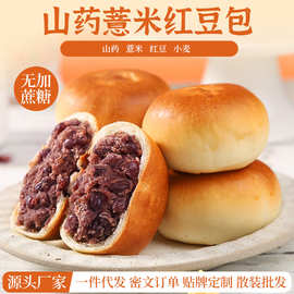 山药薏米红豆包薄皮面包无蔗糖即食营养早餐下午休闲饱腹零食茶点