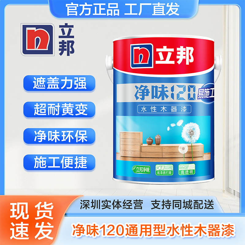 立邦净味120通用水性木器漆家具翻新金属木门漆自刷改色油漆哑光