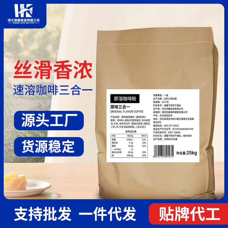 Source manufacturers commercial instant coffee powder espresso three-in-one large packaging quantity selling raw materials wholesale hotel 25kg Source manufacturers commercial instant coffee powder espresso three-in-one large packaging quantity selling raw materials wholesale hotel 25kg