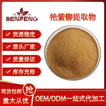 艳紫柳提取物 艳紫铆粉 水溶性好 红高颗 红野葛根粉 现货包邮