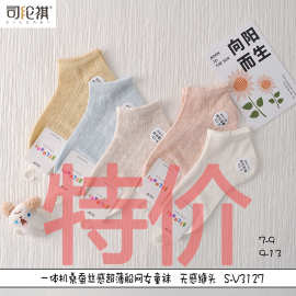 清仓司纶祺3127特价处理夏季超薄网眼桑蚕丝感儿童短袜无骨儿童袜