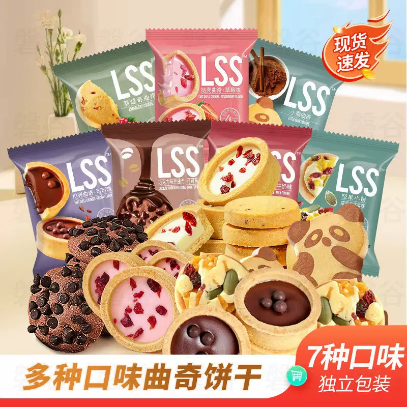 Grouting Qu Qi Tart Shell Cusculin Chocolate Cake Cake Cake Pinged Crimson Crispy Biscuits Dormitory Net Red Snacks