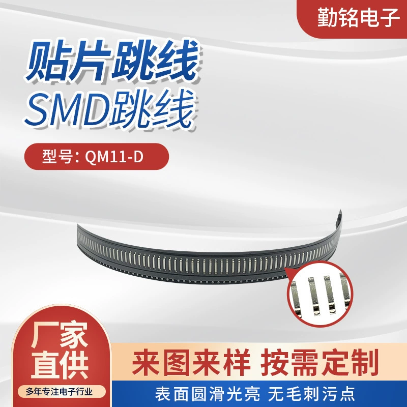QM11-D Перемычка заплаты SMD Перемычка электронные компоненты сильноток Перемычка заплаты PCB Перемычка заплаты