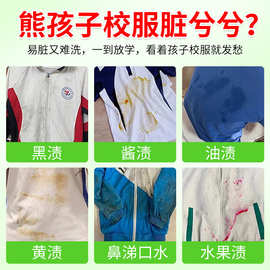 干洗店校服净去污清洁剂儿童衣物净衣领去油污笔渍清洗剂
