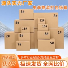 搬家纸箱现货七层瓦楞加硬加厚大纸箱打包收纳纸箱搬家快递纸箱