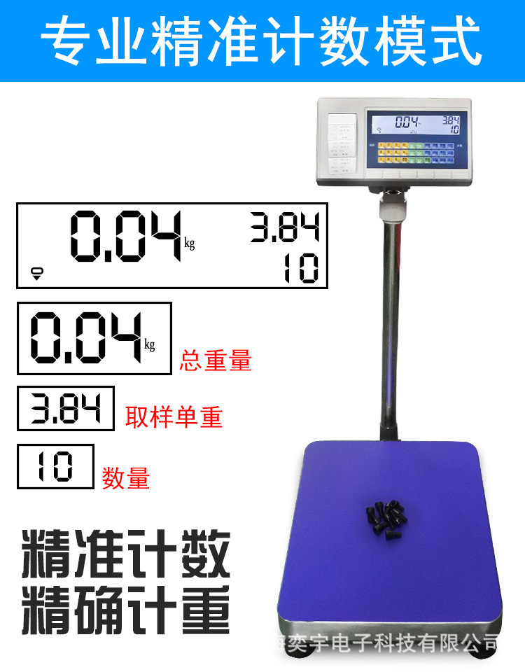 不干胶标签打印秤