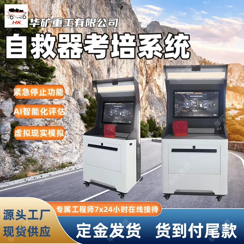 矿用自救器考培系统 智能AI评分系统 自救器实操考培装置