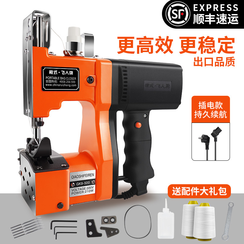 式飞人封包机手提式小型电动缝包机打包缝纫锁边编织袋封口机