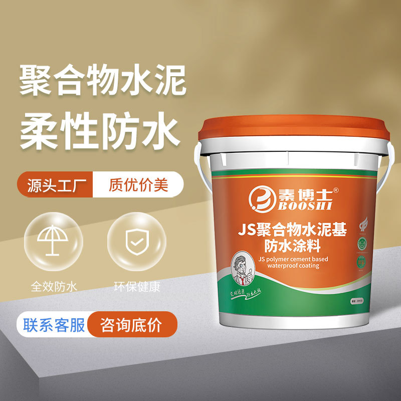 单组份聚合物JS防水涂料水泥建筑工地卫生间外墙防裂工程专用防水