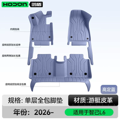 L6 full-coverage floor mats, 2026, Modelə uyğun ayaqaltı - zhiji-l62027-2027-model-single-layer-foot-mat-high-end-blue-economical-standard-model