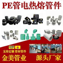 厂家定制PE直接弯头三通全新料热熔给水管配件承插式hdpe管件批发