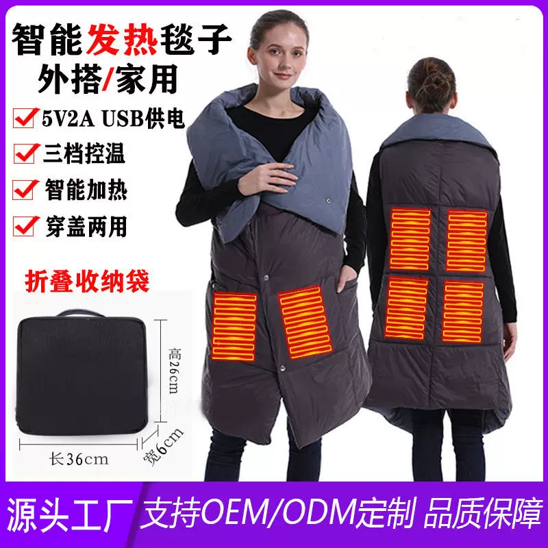 跨境货源可穿搭电热毯冬季办公午休加热毯盖腿披肩暖身发热毯批发
