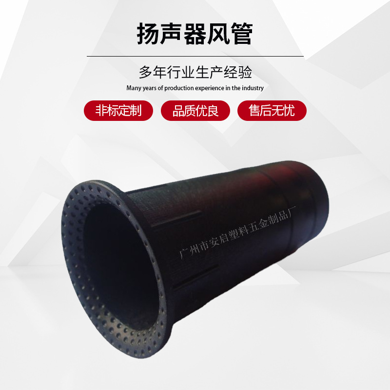 小珠点音孔 音箱导音孔 出气筒 出音筒 导气筒 倒相管 扬声器风管