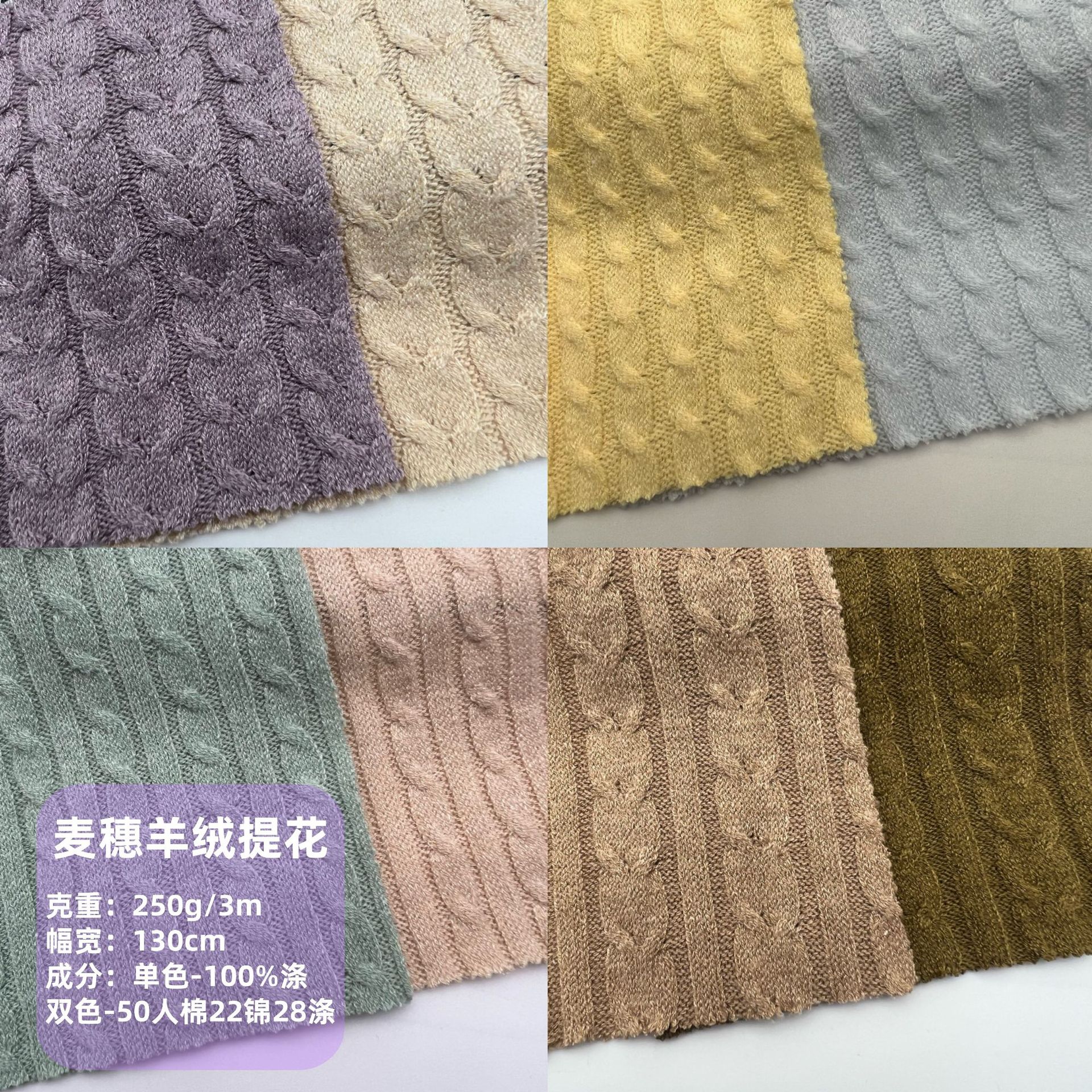 250克羊绒提花麦穗针织面料 麻花坑条毛衫女装打底毛衣娃娃面料