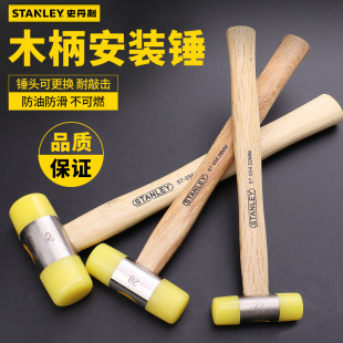Stanley wooden handle mounting hammer rubber hammer small leather hammer hammer hammer hammer head replaceable hammer hammer head 22-60