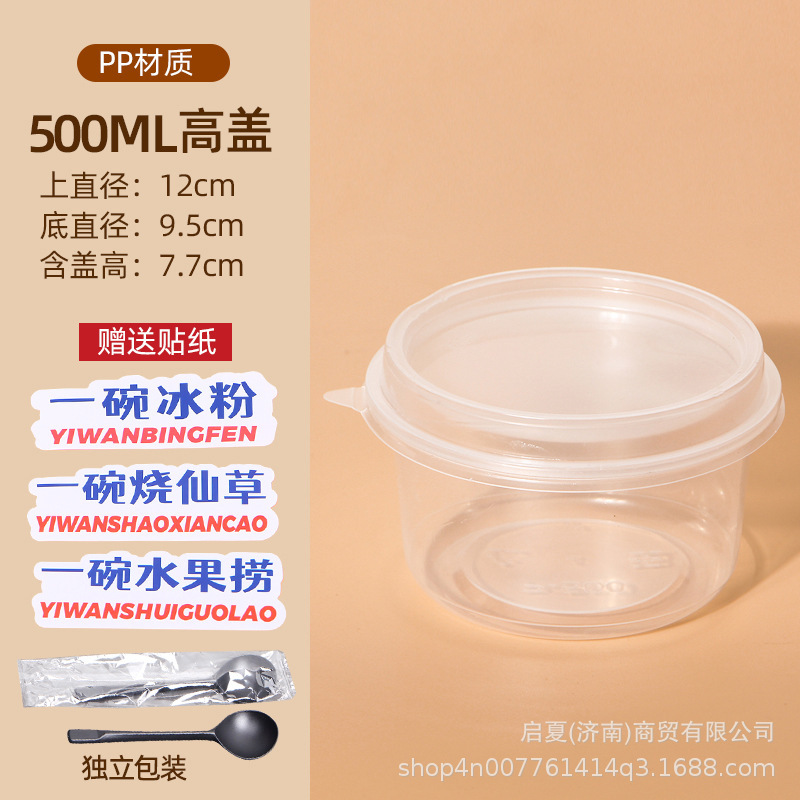 氷粉専用ボウル、フルーツパック、ゼリー、ネットセレブ使い捨て砂糖水デザート、業務用屋台包装箱|undefined