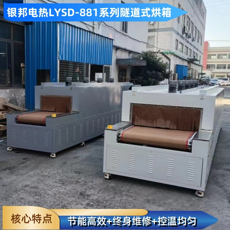 LYSD型履带式铜排热收缩套管隧道炉 热收缩母排隧道烘箱