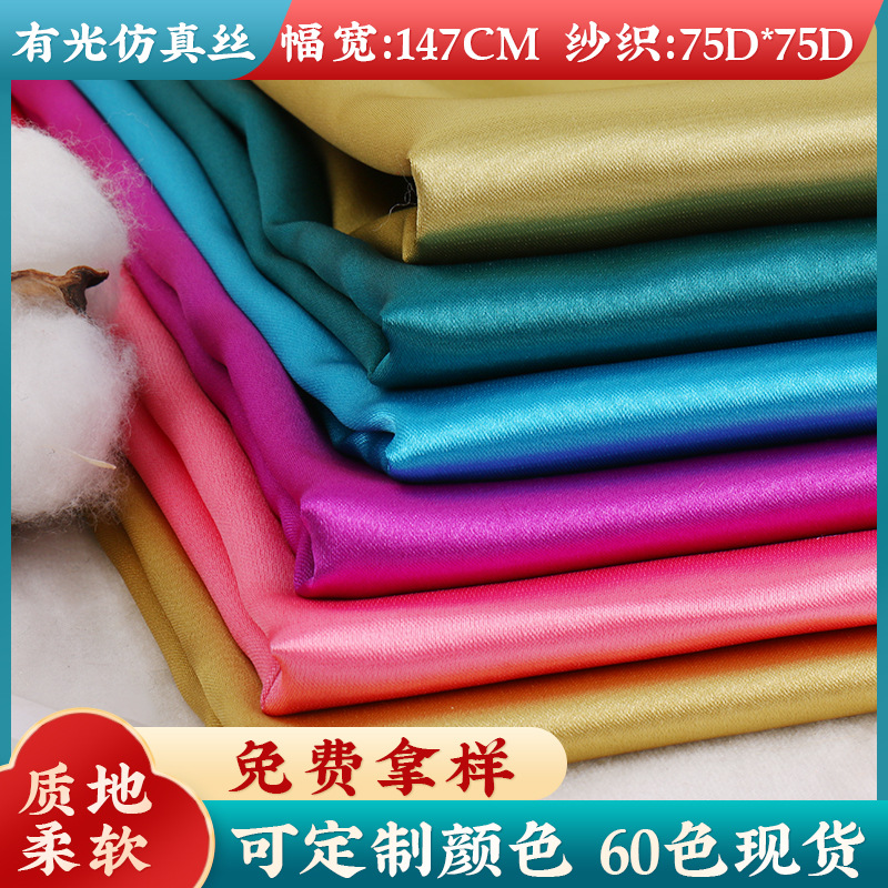 高密弹力仿真 丝色丁面料 连衣裙礼服睡衣布料 涤纶仿真 丝