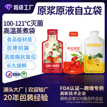 定制枸杞山楂30ml异形袋100-121℃巴氏高温蒸煮袋原浆灭菌自立袋