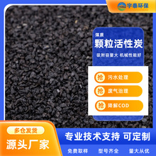 污水处理煤质颗粒活性炭 煤质颗粒活性炭厂家   价格优惠 仓库现