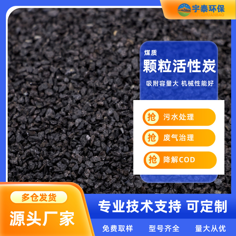 污水处理煤质颗粒活性炭 煤质颗粒活性炭厂家   价格优惠 仓库现