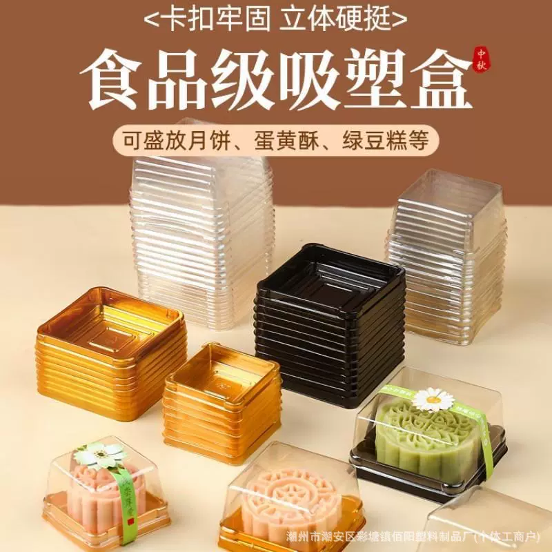 中秋月饼托方形冰皮蛋黄酥50g80g100g加厚透明防雾吸塑盒子
