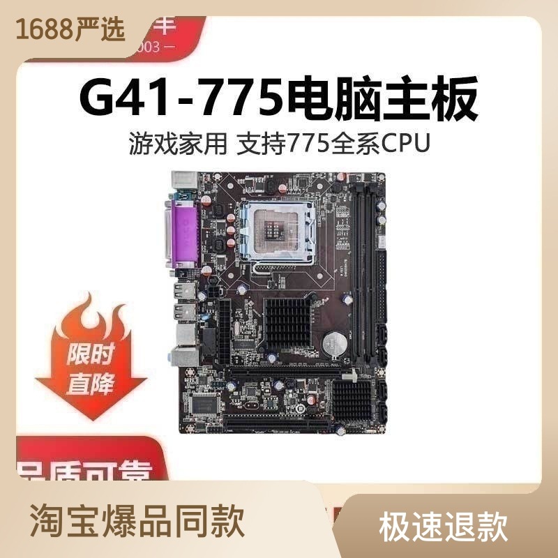 工厂现货G41主板全新台式机电脑支持LGA775针E8400 E7500 CPU