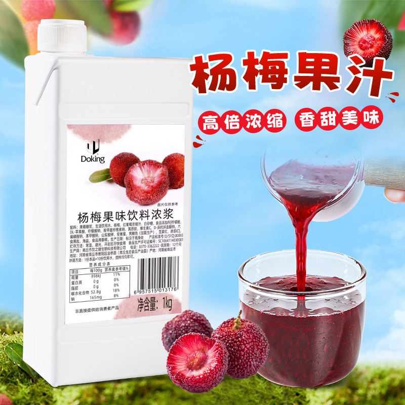 Dunhuang Bayberry juice 1kg Bayberry puree commercial fruit flavor beverage thick pulp Bayberry puree jam domineering milk tea raw materials Dunhuang Bayberry juice 1kg Bayberry puree commercial fruit flavor beverage thick pulp Bayberry puree jam domineering milk tea raw materials