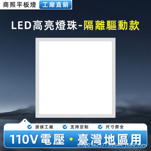 110V 600X600Led Flat Panel Light Integrated Ceiling Light 60X60 Square Light Light Steel Frame Mineral Wool Board Panel Light