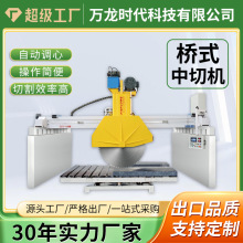 红外线桥式中切机 碑石重型中切设备自动厚板切断分片圆盘石料锯