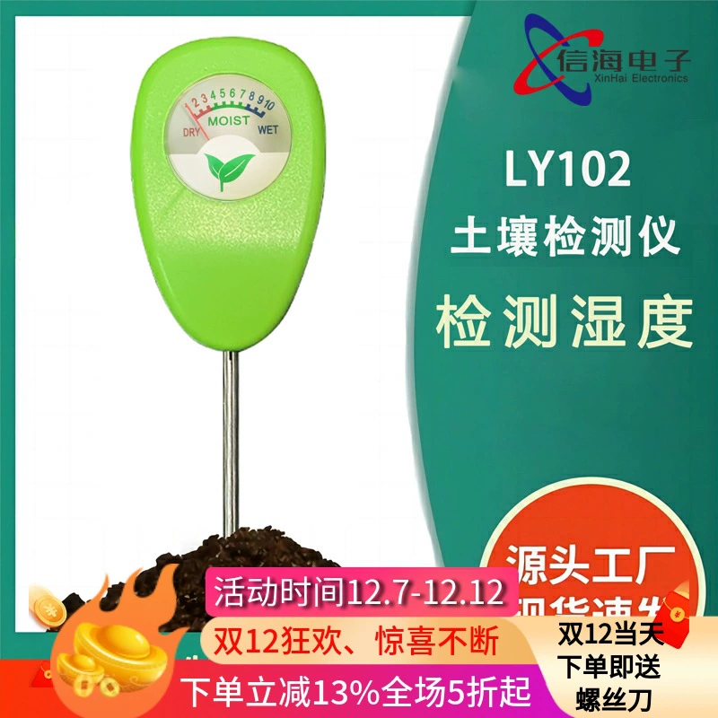 LY102 детектор почвы Гигрометр садовый газон измеряет влажность почвы без батареи и для использования
