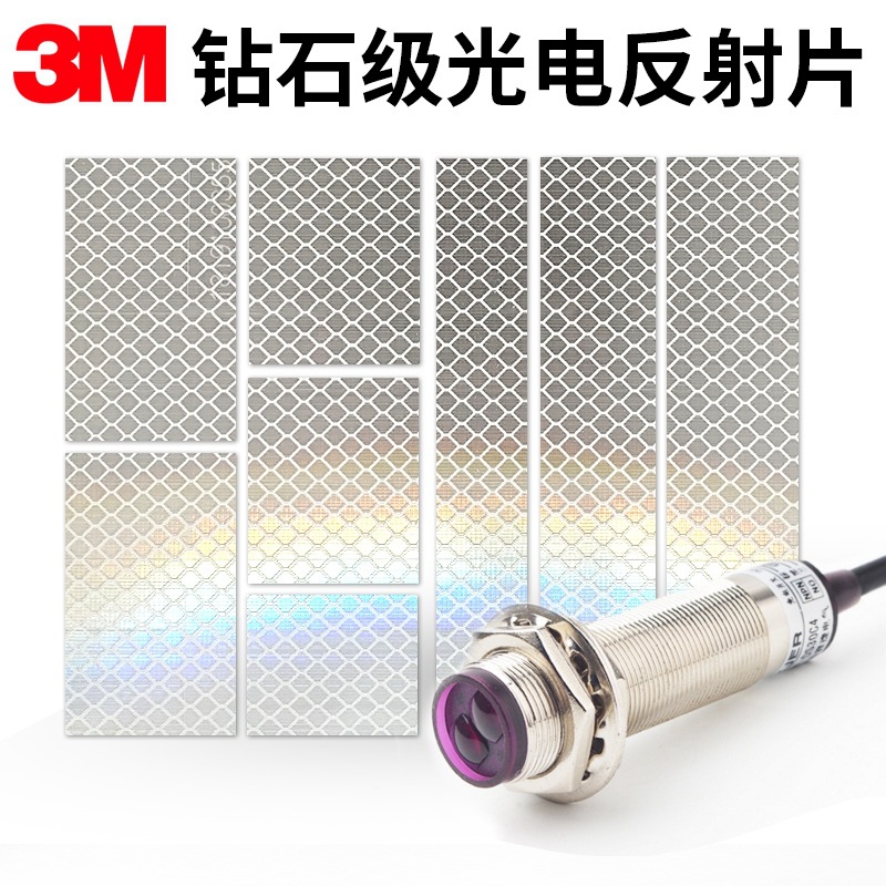 光电开关反射片反光贴纸光学感应板红外激光传感器反光板