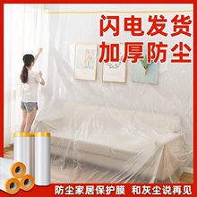 一次性装修防尘塑料膜家具防尘防灰宿舍防尘保护膜家用沙发床头套