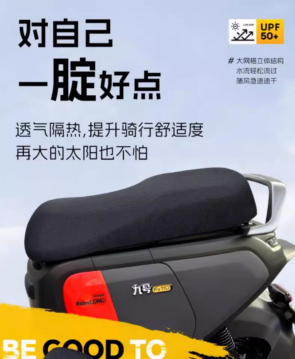 No. 9 Fz110 Special Seat Cushion Cover Accessories Electric Car Seat Cover Battery Car No. 9 Fz Light-Shielding and Heat-Insulating Seat Cushion Mesh Hole