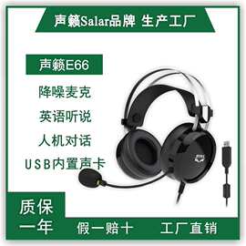 源头工厂声籁E66USB降噪录音耳机初中英语听力E听说考试专用耳麦