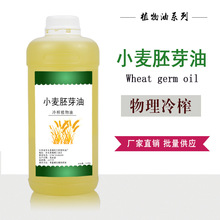 小麥胚芽油 植物油 護膚按摩油 DIY手工皂基礎油