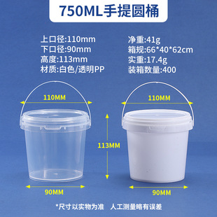 Factory Direct thickened pp transparent packaging bucket 0.75 liters seafood milk tea fruit tea packaging bucket portable round bucket
