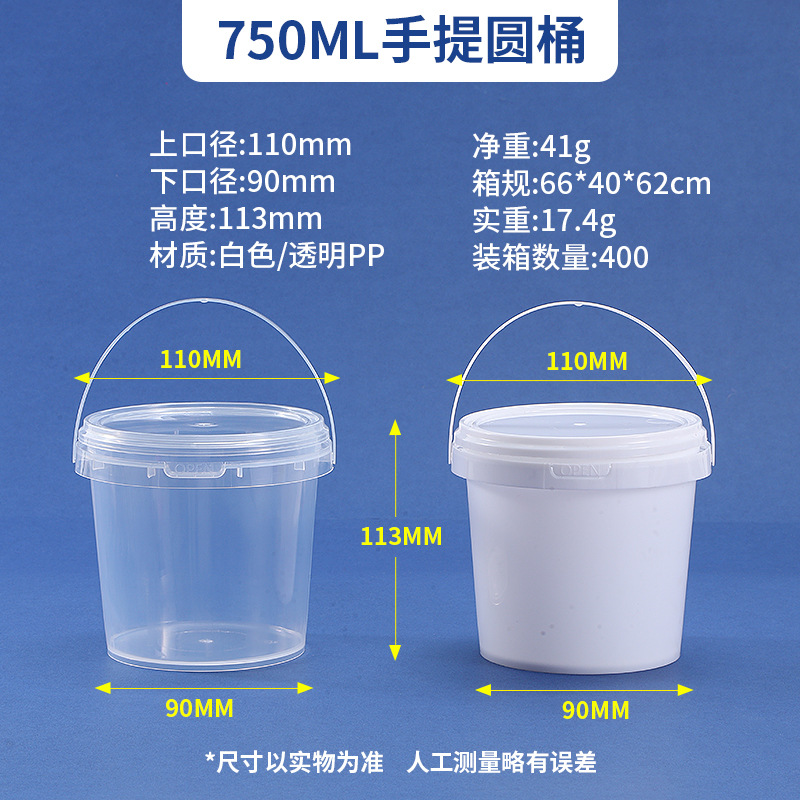 厂家直销加厚pp透明包装桶0.75升海鲜奶茶水果茶打包桶手提圆桶