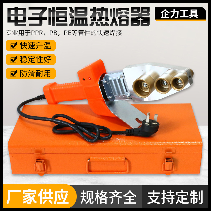 电子恒温热熔器PPR管恒温熔接器快速焊接PE/PB管塑焊机水管热熔器