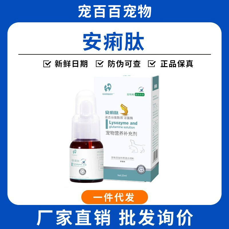 Amelytide собака домашняя собака кошка улучшить диарею рвоту диарею мягкий стул Clelytide