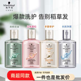 施华蔻多效修护洗发水小瓶旅行装护发素丰盈韧养洗发露控油去屑