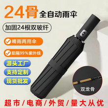 全自动雨伞定制折叠黑胶晴雨两用防晒防紫外线遮阳伞太阳伞广告伞