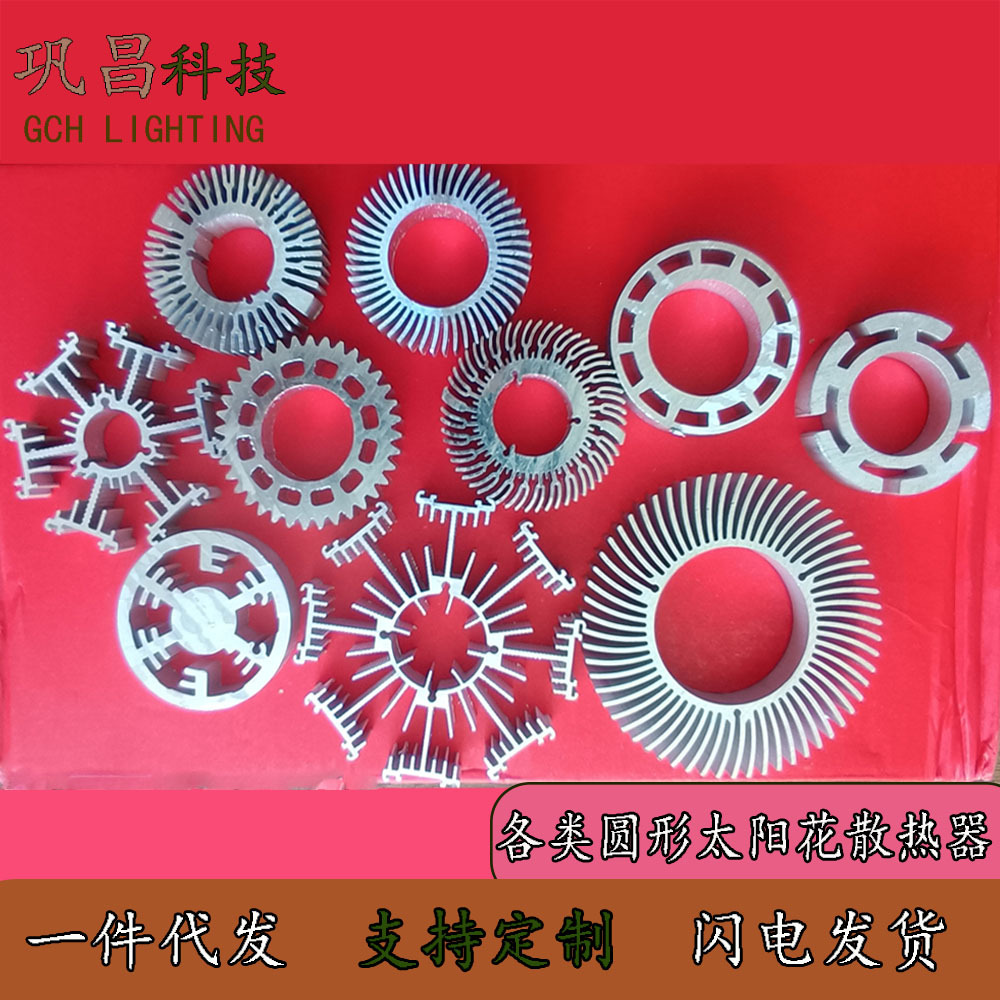 太阳花铝散热器 铝合金圆形异型散热器散热片 LED COB散热器配件